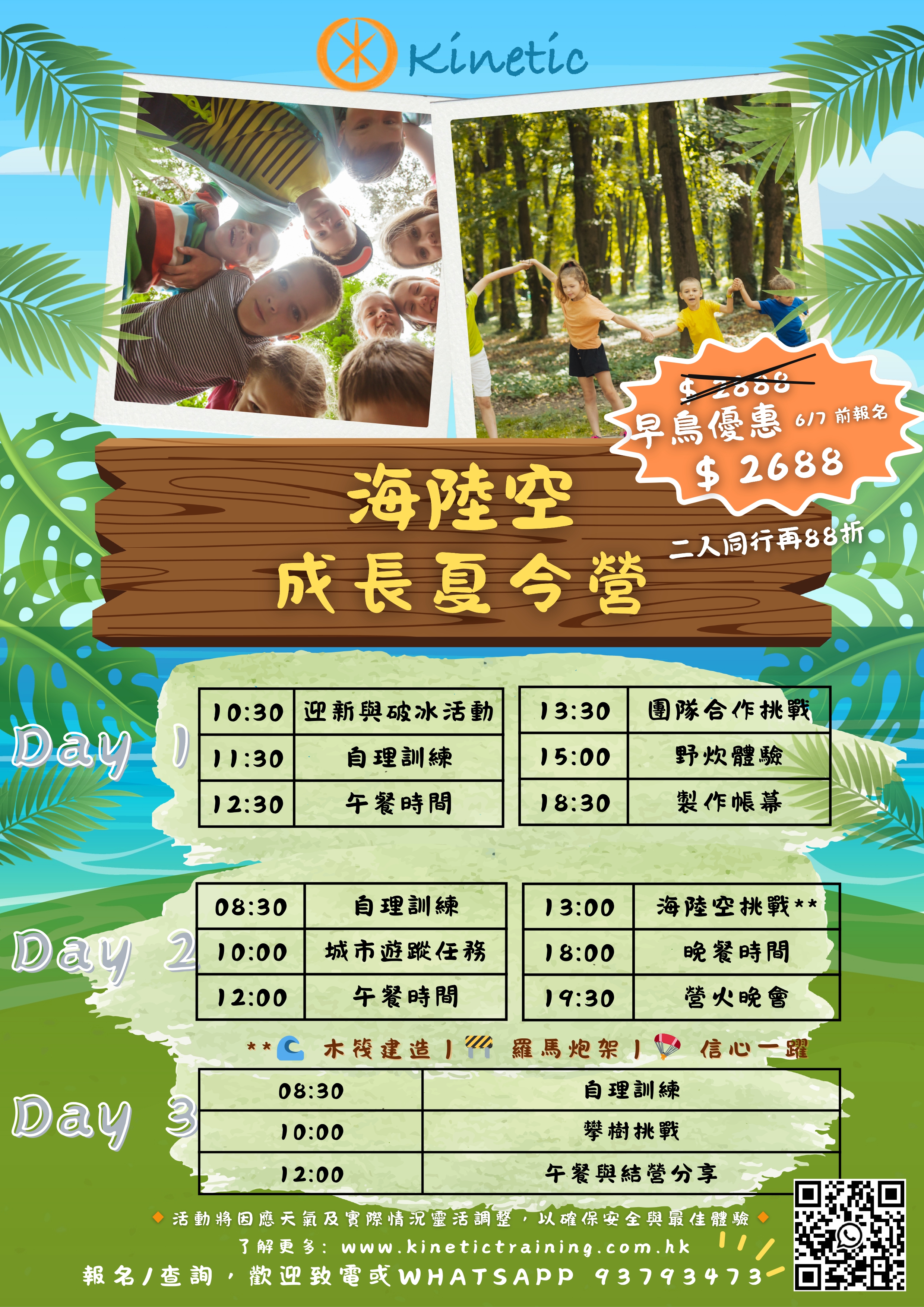海陸空成長夏令營 - 圖片 2